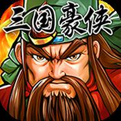 三国令bt版