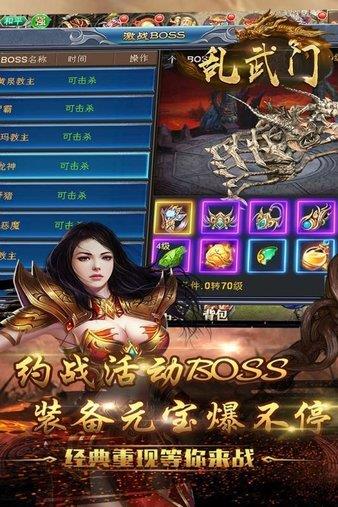 乱武门最新版截图