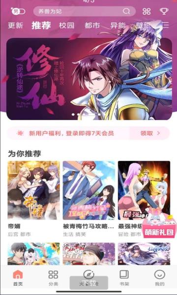 天堂漫画官网版