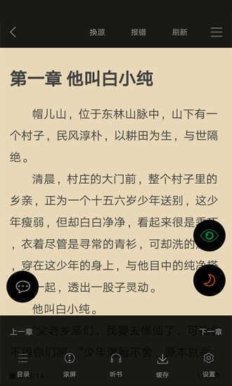 顶点小说网截图