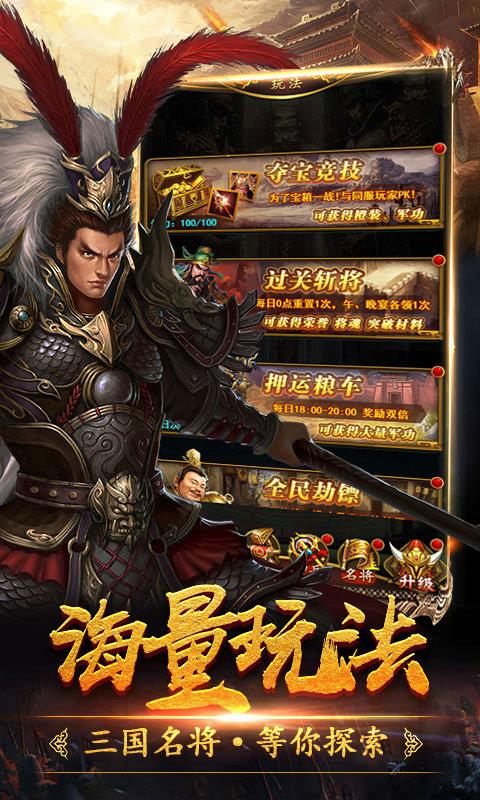 三国令bt版