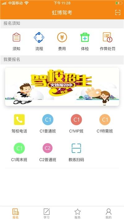 虹博驾考截图