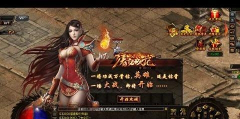 屠龙战记