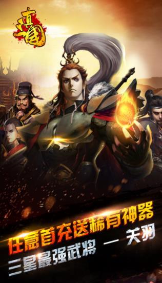 真三国乱世
