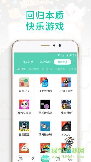 gg大玩家最新版截图