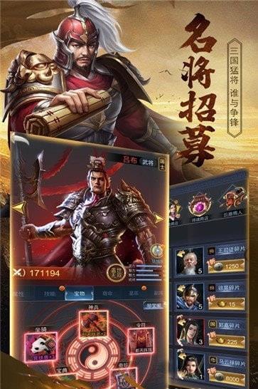 三国霸王皇朝