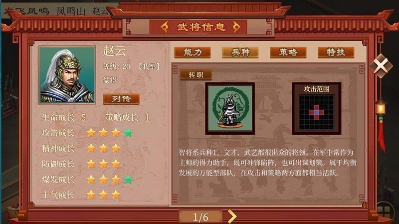 蜀汉传卧龙篇威力加强版