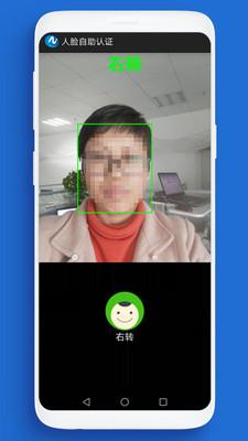 人脸自助认证截图