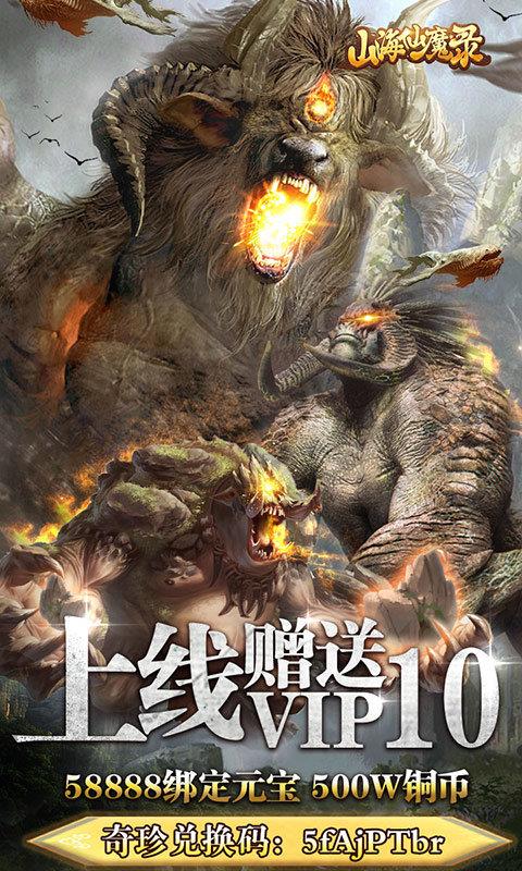 山海仙魔录惊雷版