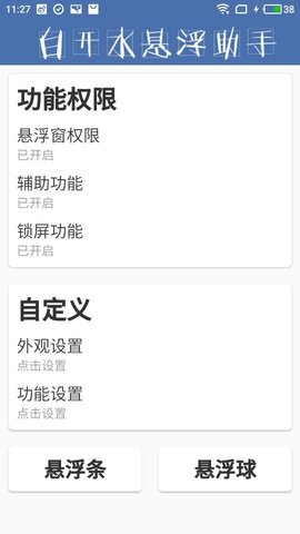 白开水悬浮助手