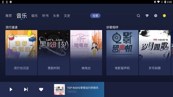 云听车机版