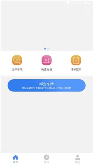 乌鲁木齐停车截图