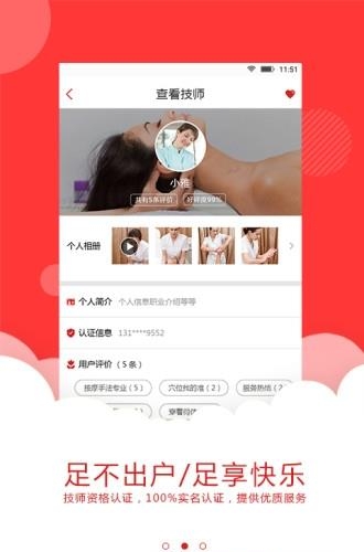 喜脚么技师端
