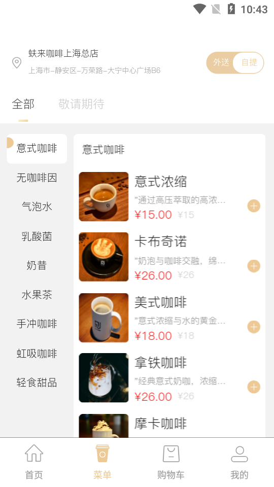 蚨来咖啡截图