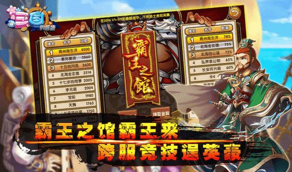 三国的后裔飞升版