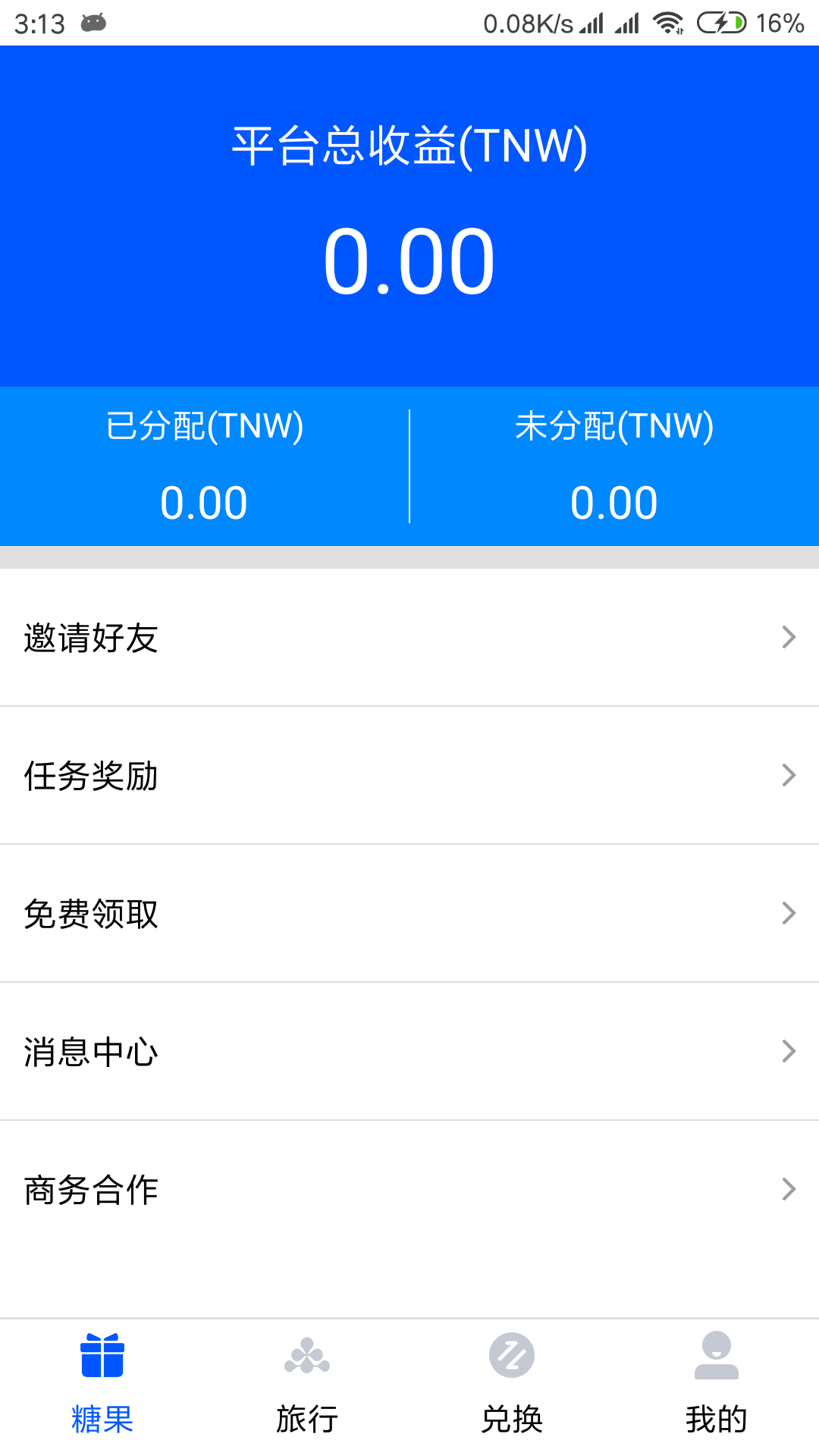 节点旅行截图
