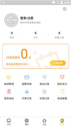 uu球直播v2.0.4截图