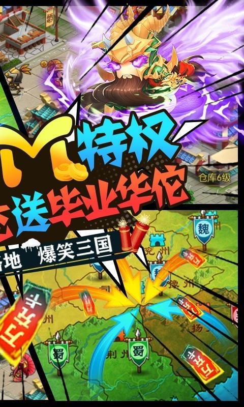 三国大领主无限元宝版截图