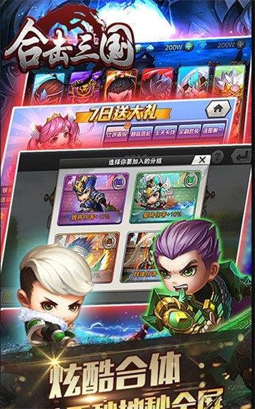 合击三国截图