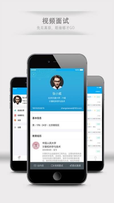 有为招聘截图