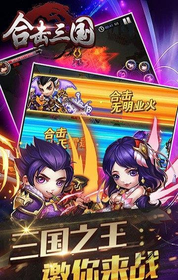 合击三国截图