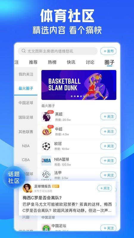 即嗨体育直播v3.9.21截图