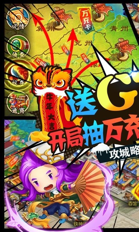 三国大领主无限元宝版截图