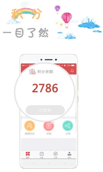 掌上调查截图