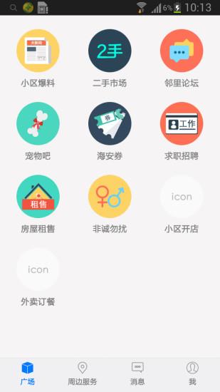海安生活圈