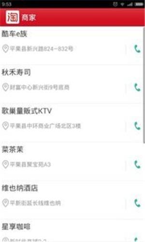 淘平果截图