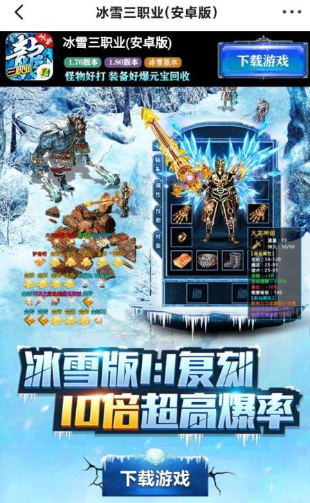 盟重冰雪打金截图