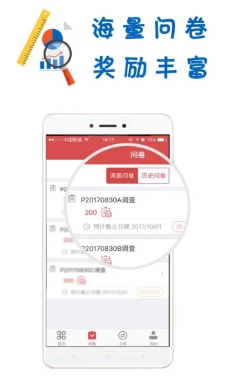 掌上调查截图