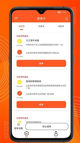 绿捷配送