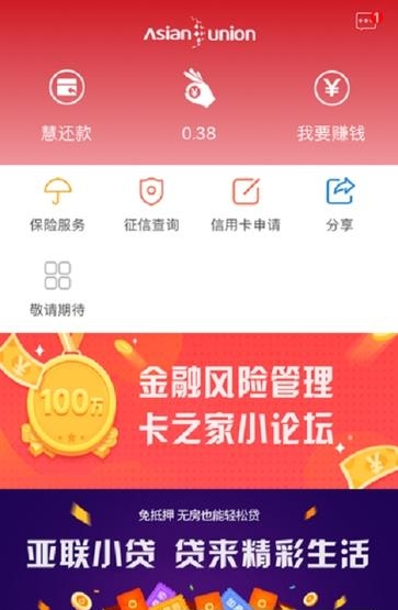 亚联卡之家安卓版