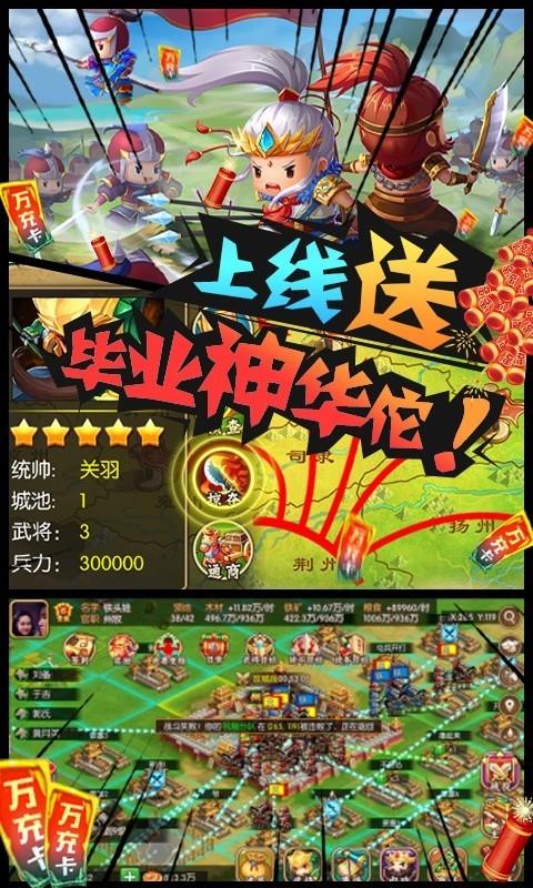 三国大领主无限元宝版截图