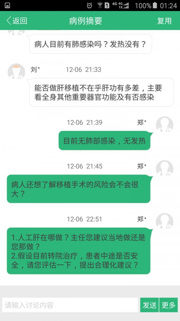 倍好医截图