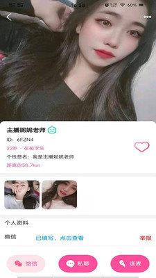 秒约交友