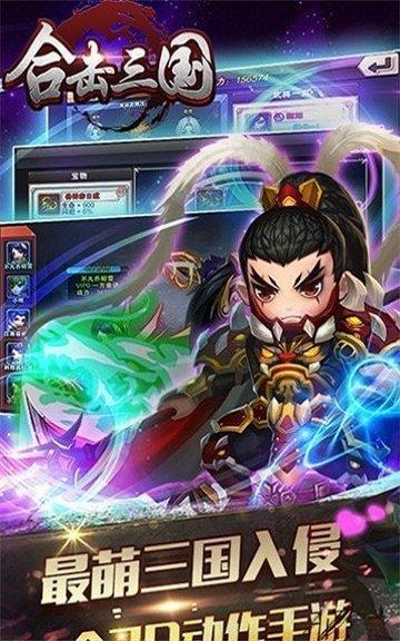合击三国截图