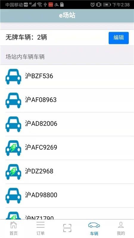 e场站