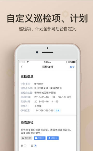 助农巡检