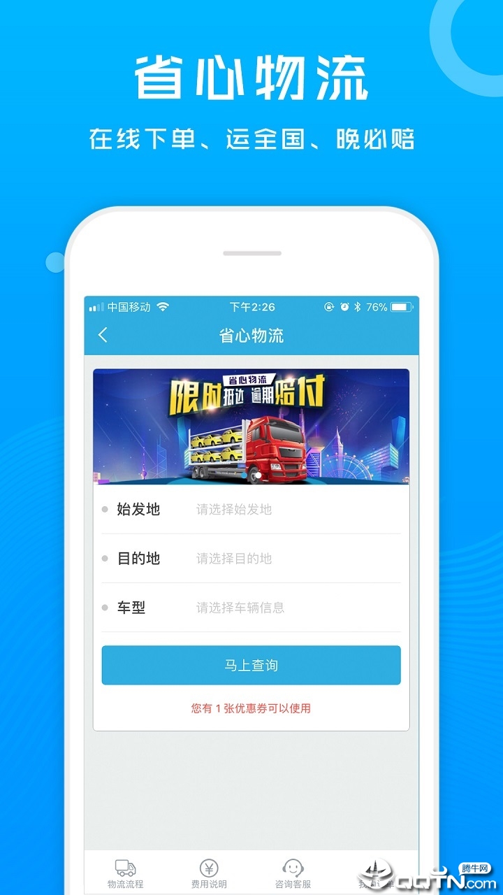 省心宝汽车截图
