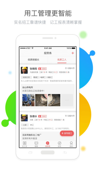 吉工宝截图