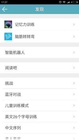 注意力训练