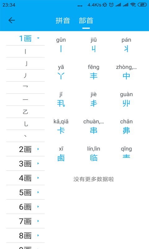 象形字典截图