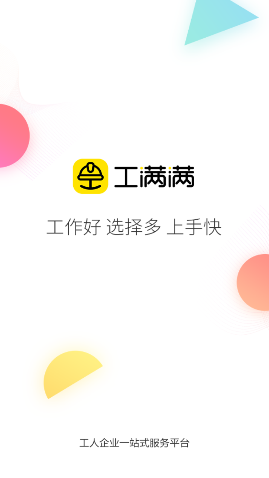 工满满