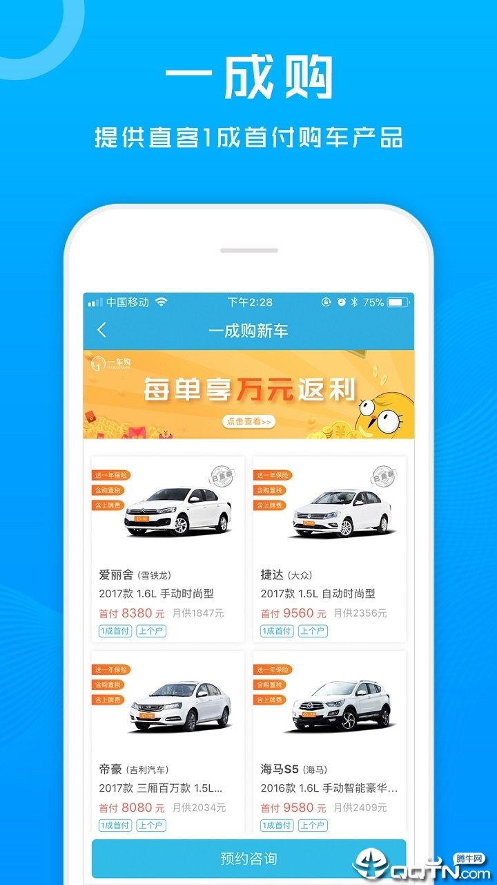 省心宝汽车截图
