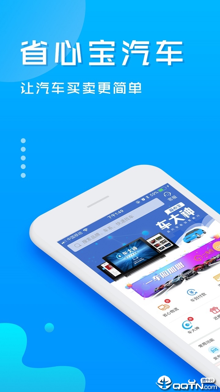 省心宝汽车截图
