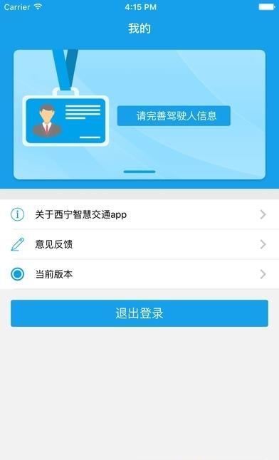 西宁智慧交通