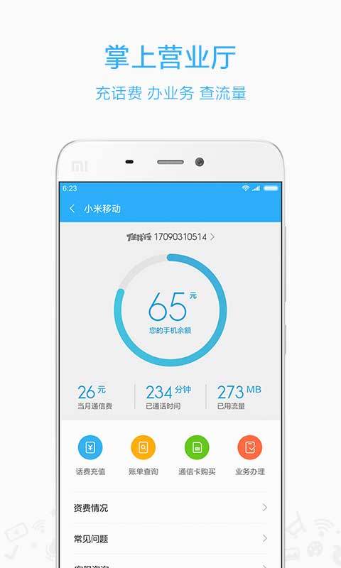 小米移动截图