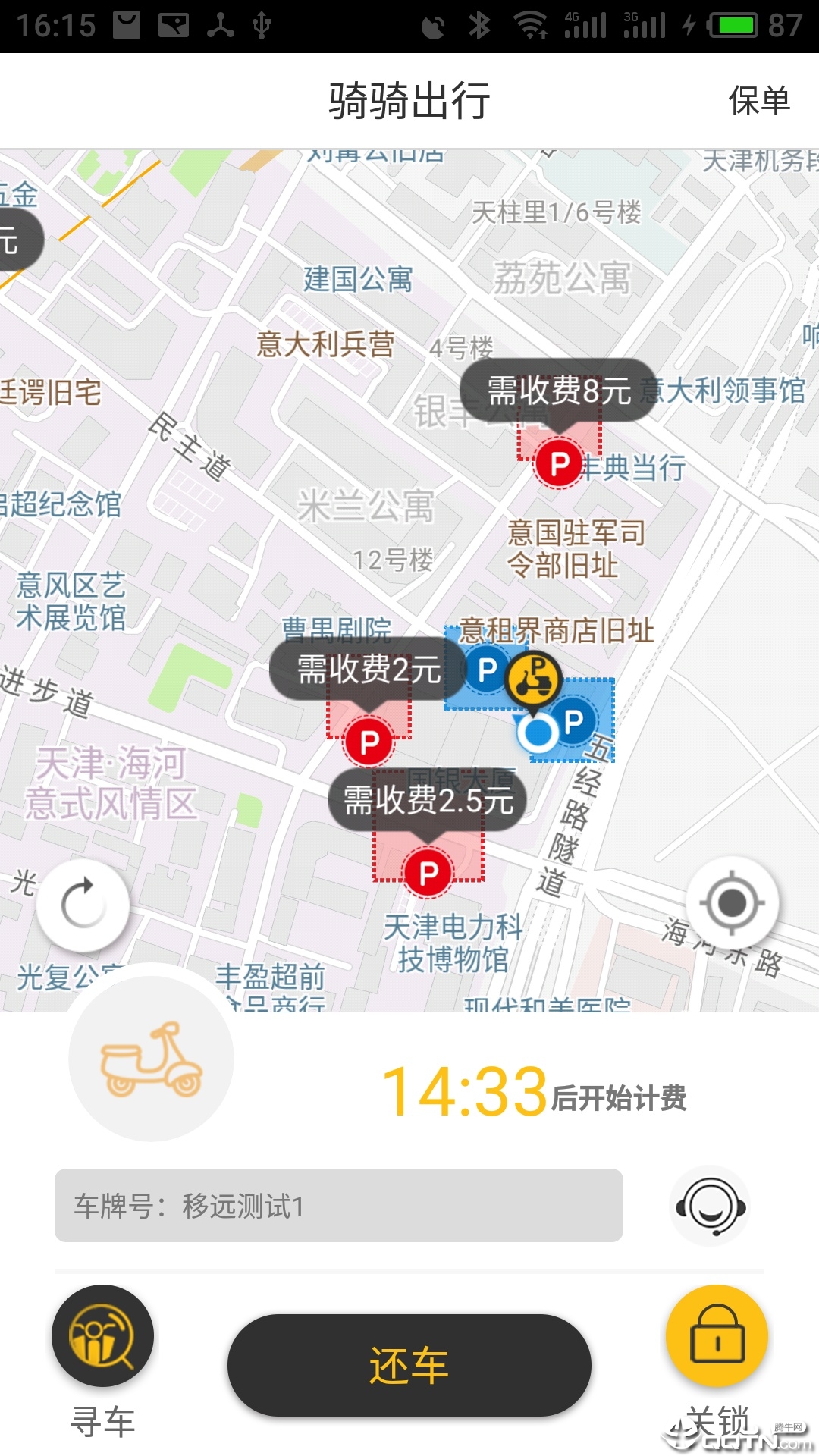 骑骑出行截图